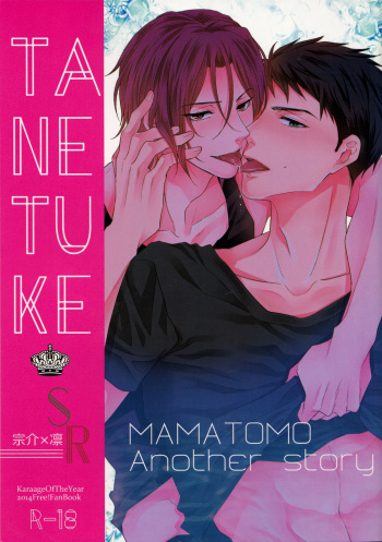 (C87) [Karaage of the Year (Karaage Muchio)] TANETUKE SR | MATING SR (Free!) [English] [ichigo-day] cover