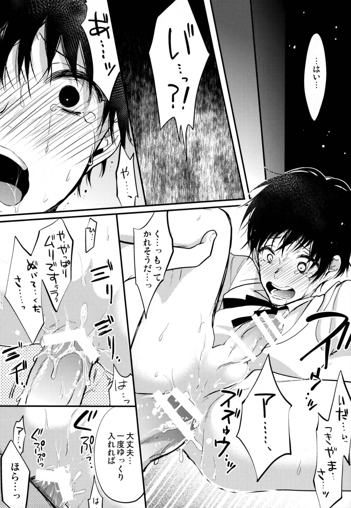 Hajimete o choudai page 11 full