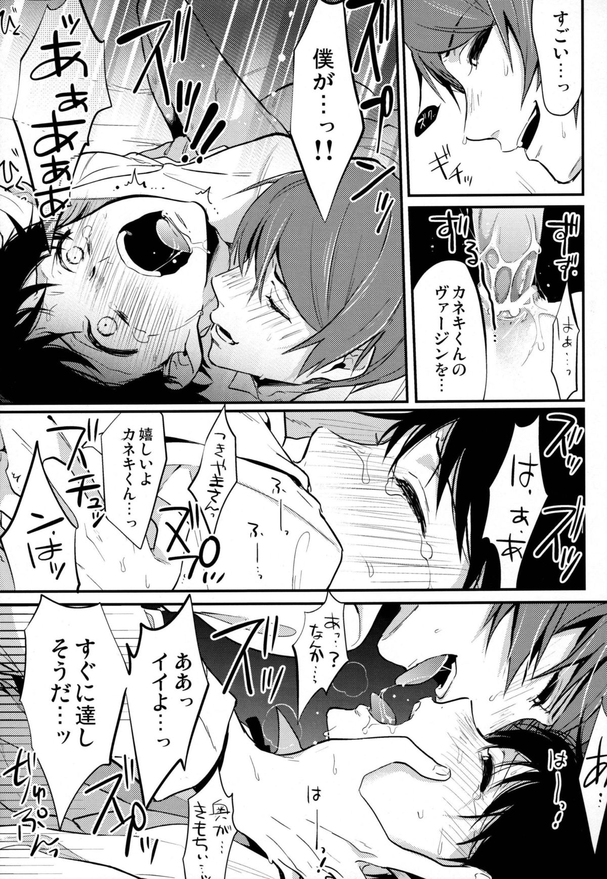 Hajimete o choudai page 12 full