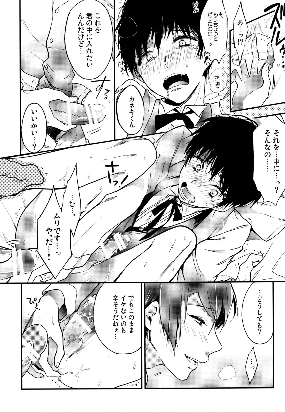 Hajimete o choudai page 9 full