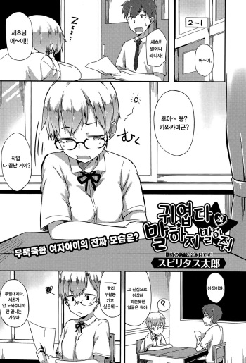 [Spiritus Tarou] Kawaii to Iwanaide (Comic Toutetsu 2015-06 Vol. 5) [Korean] cover