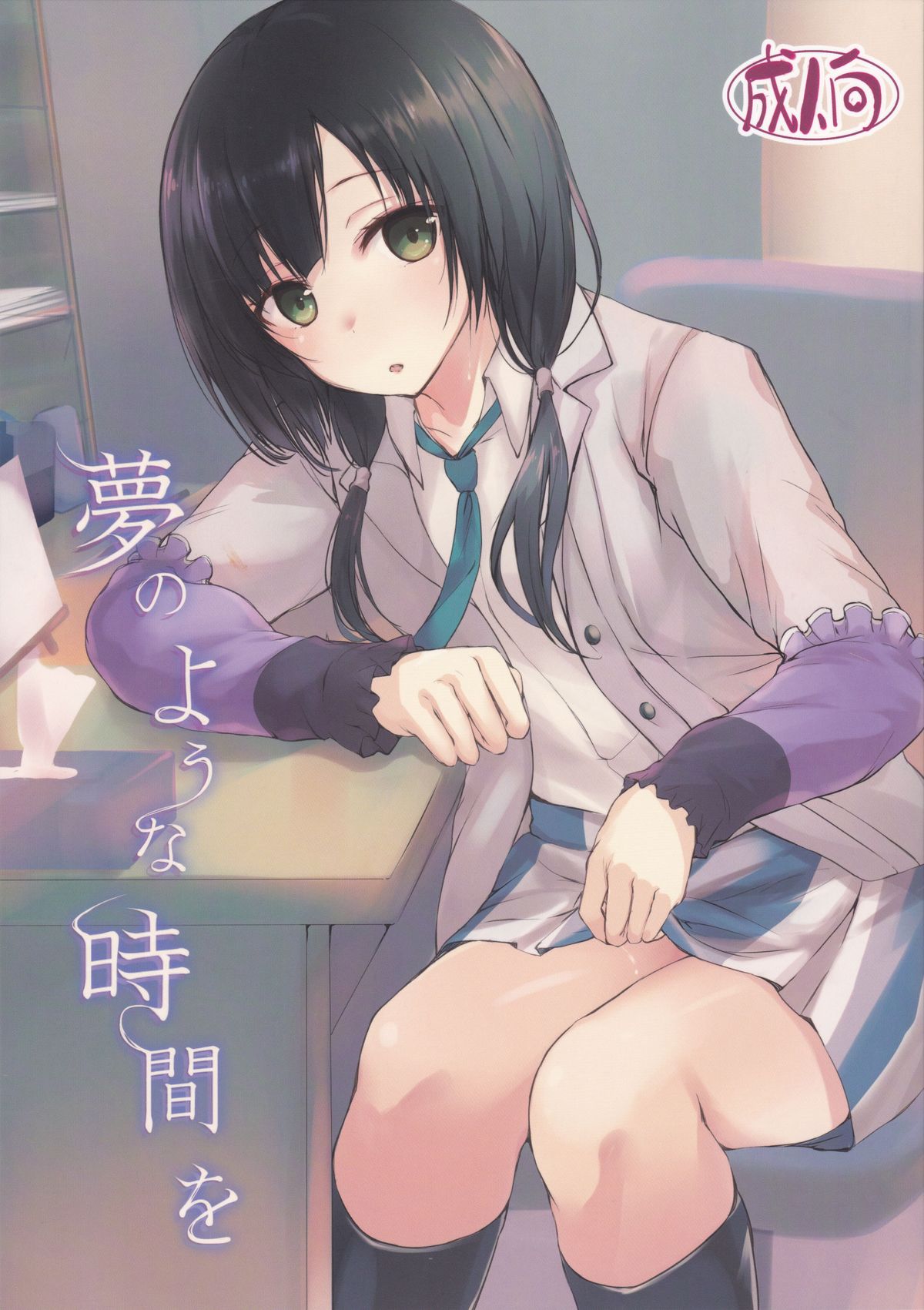 Yume no Youna Jikan o page 1 full