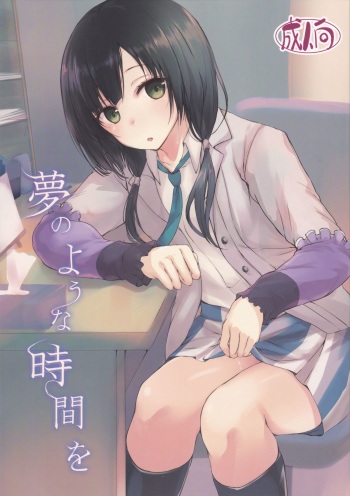 (COMIC1☆9) [Dream Halls! (Tsuzuri)] Yume no Youna Jikan o (SHIROBAKO) cover