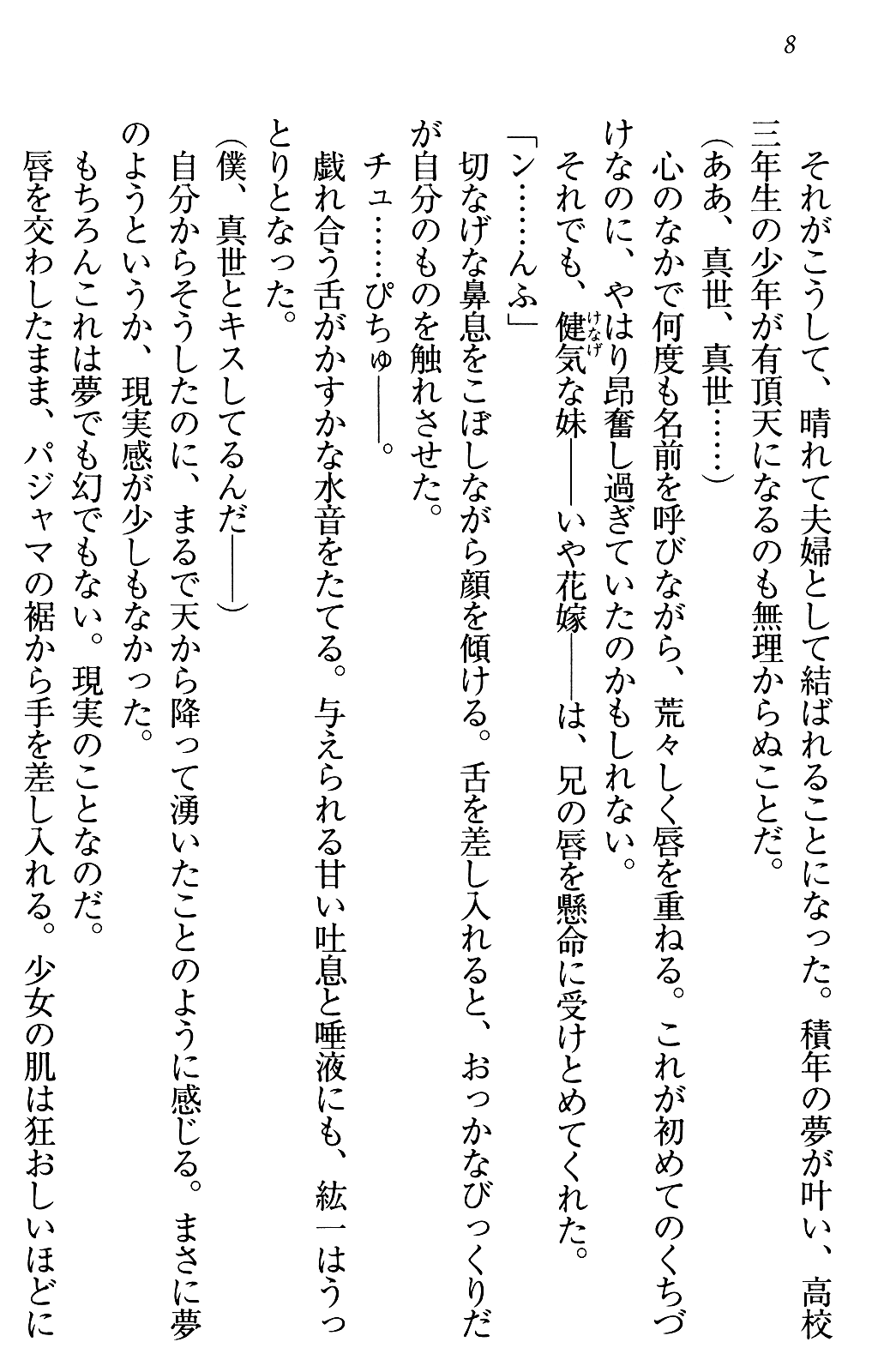 Konotabi Imouto to Kekkon Shimashita page 11 full