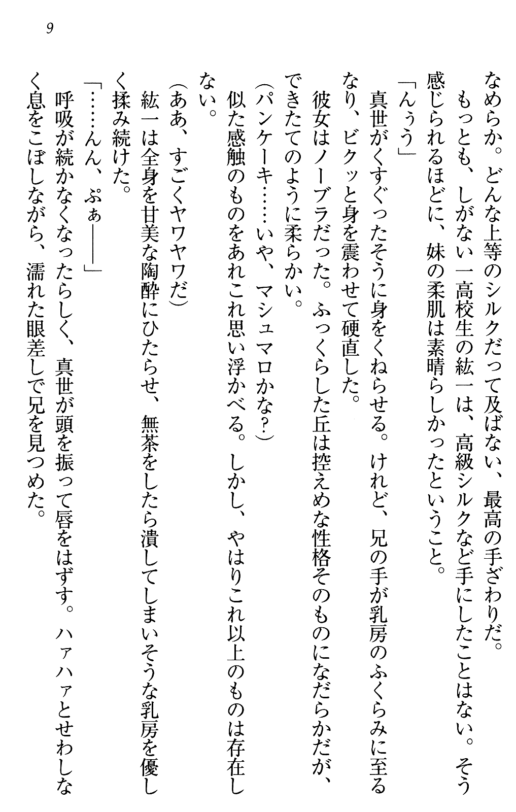 Konotabi Imouto to Kekkon Shimashita page 12 full