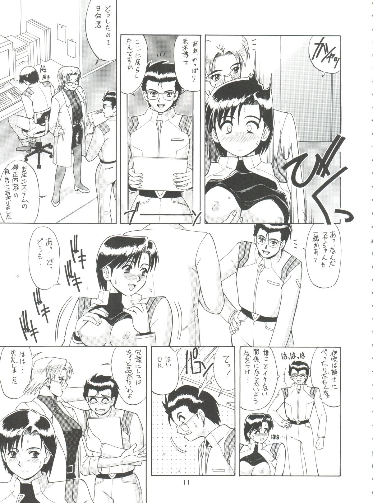 Suite For My Sweet Shinteiban page 11 full