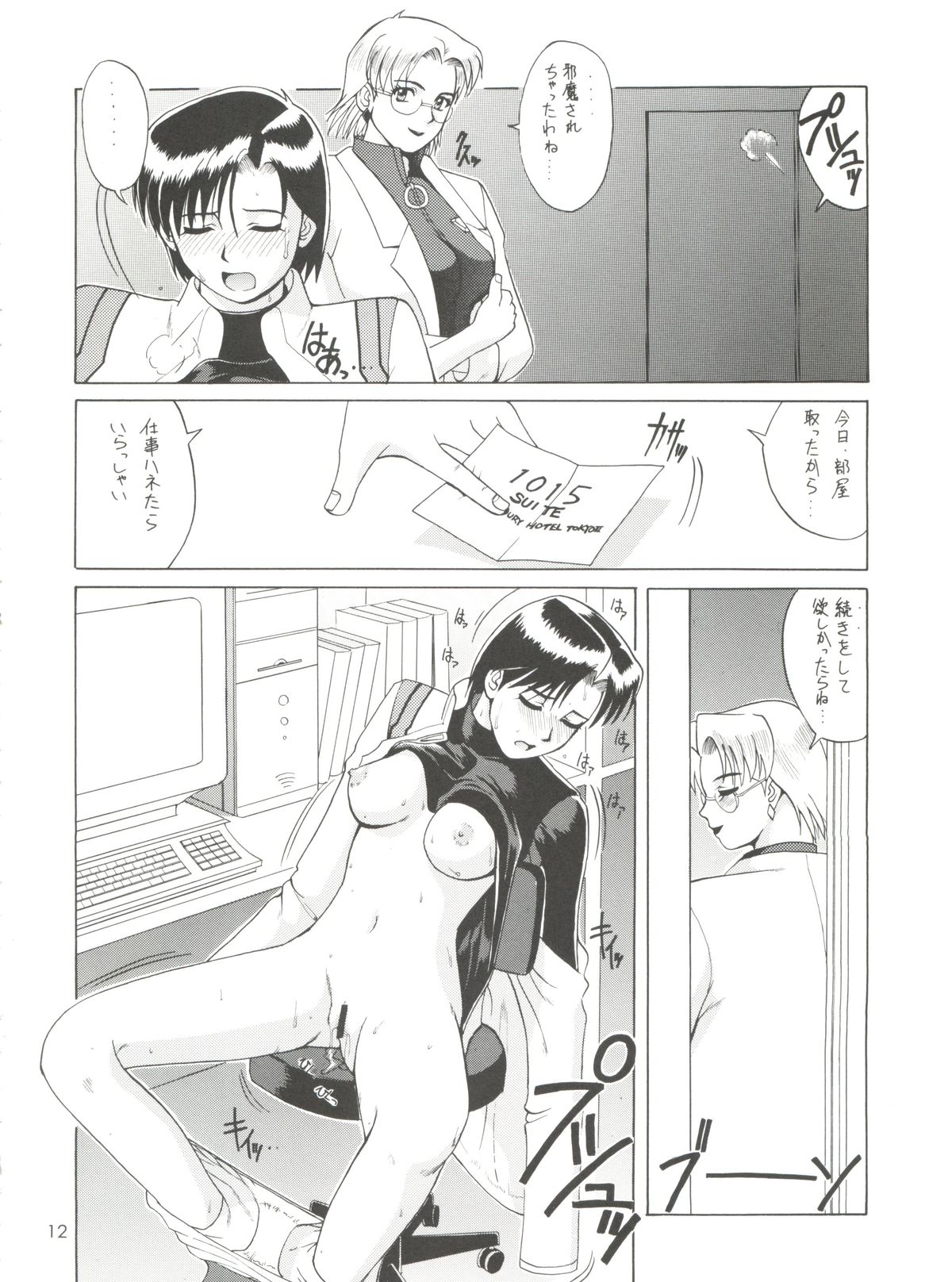Suite For My Sweet Shinteiban page 12 full