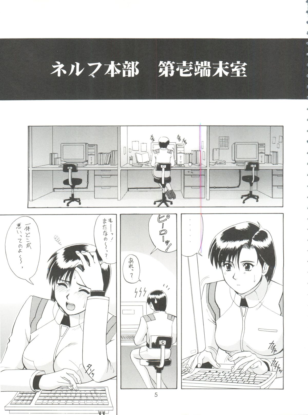 Suite For My Sweet Shinteiban page 5 full