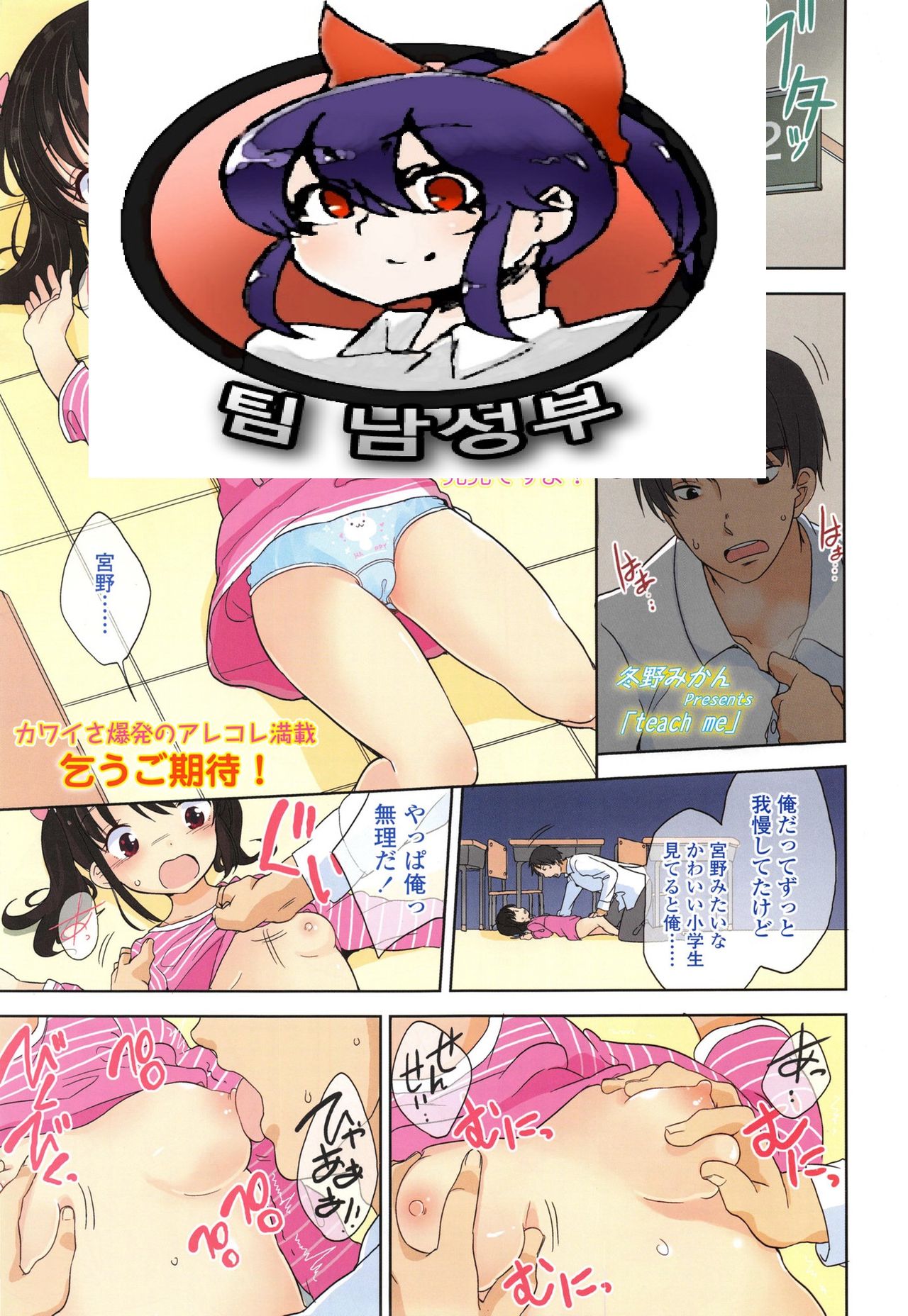 Teach me page 1 full
