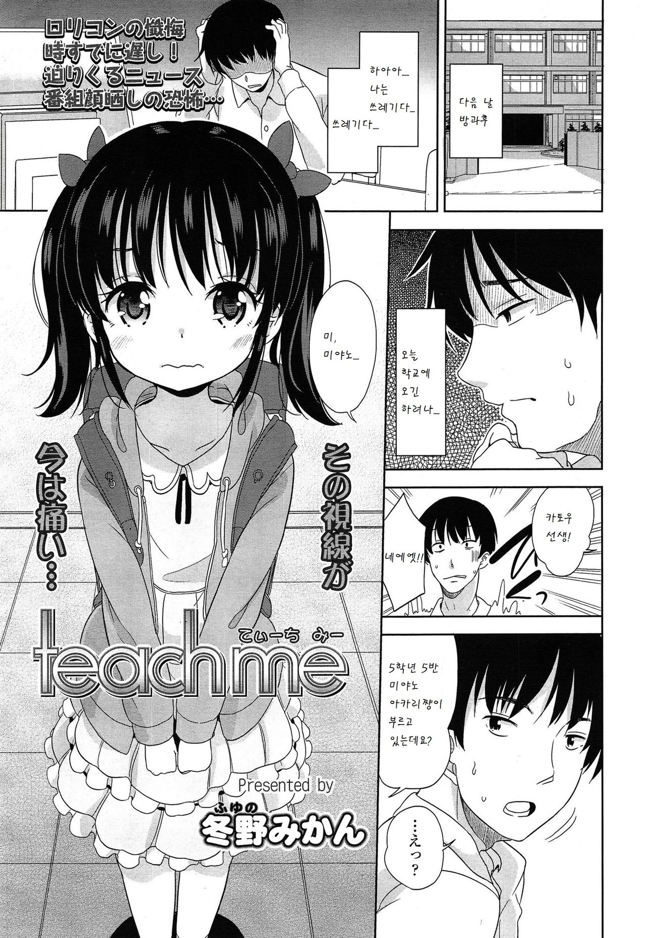 Teach me page 6 full