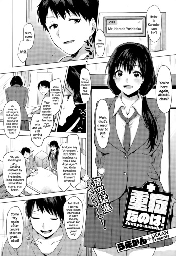 [Uekan] Juushou nano wa! (COMIC Megastore Alpha 2014-12) [English] {NecroManCr} cover