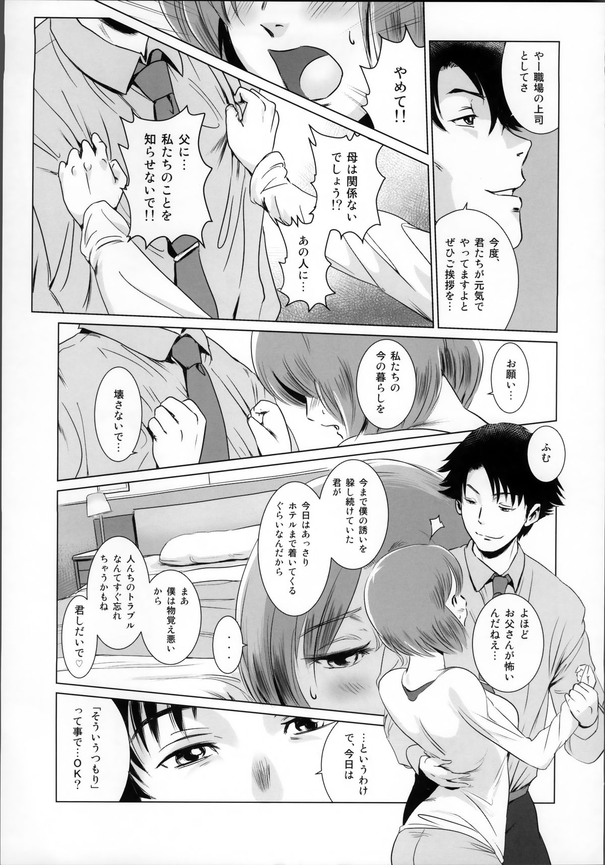 Story of the 'N' Situation - Situation#1 Kyouhaku page 12 full