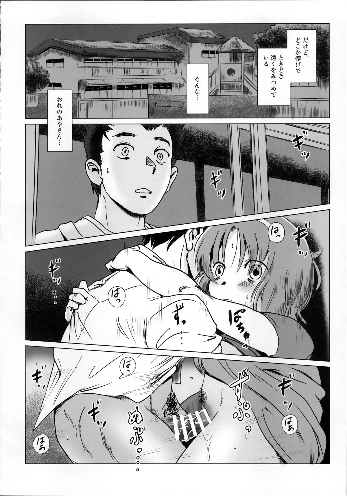 Story of the 'N' Situation - Situation#1 Kyouhaku page 3 full