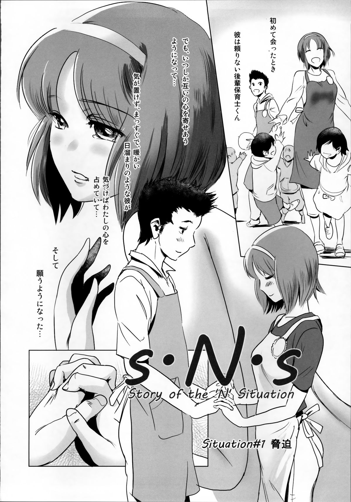 Story of the 'N' Situation - Situation#1 Kyouhaku page 5 full