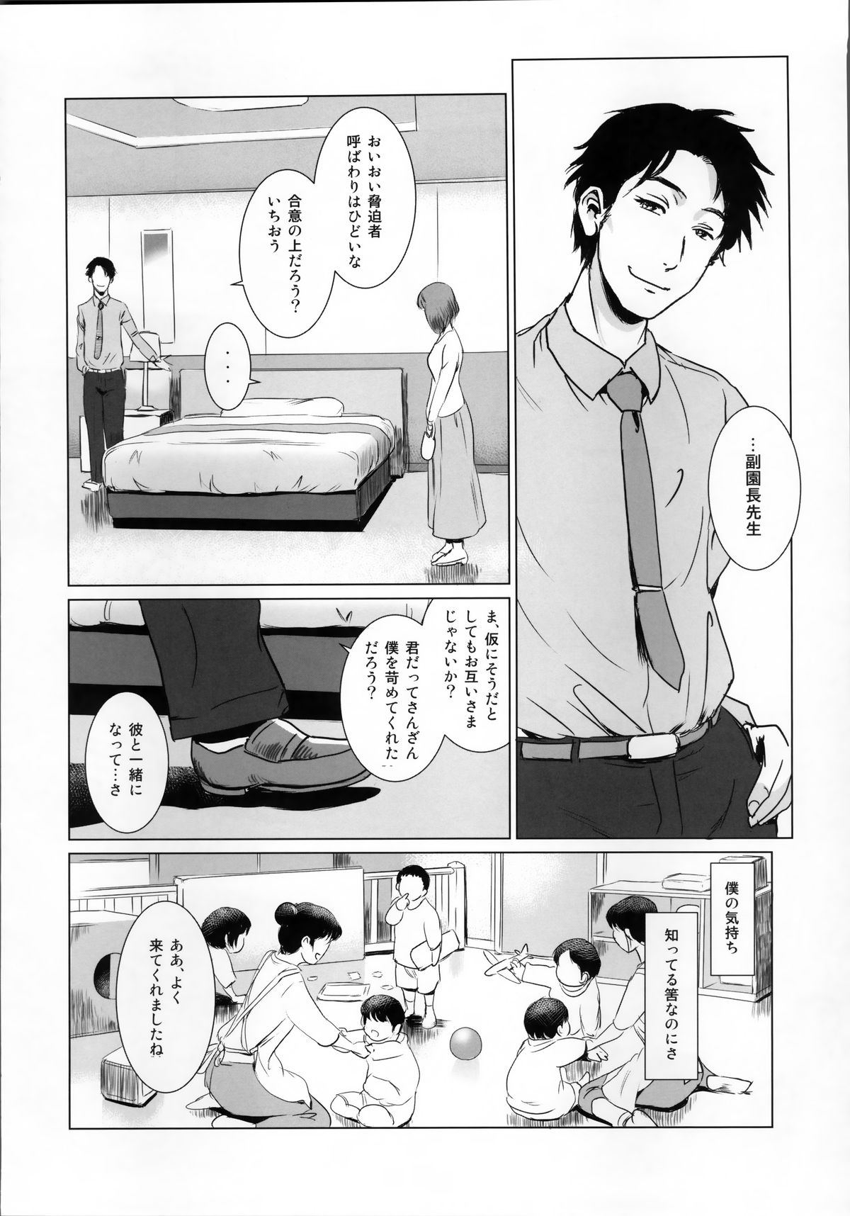 Story of the 'N' Situation - Situation#1 Kyouhaku page 7 full