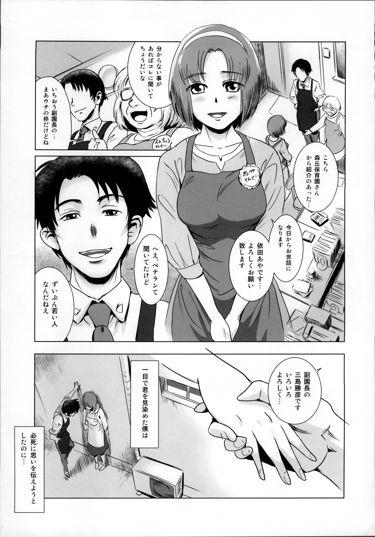 Story of the 'N' Situation - Situation#1 Kyouhaku page 8 full