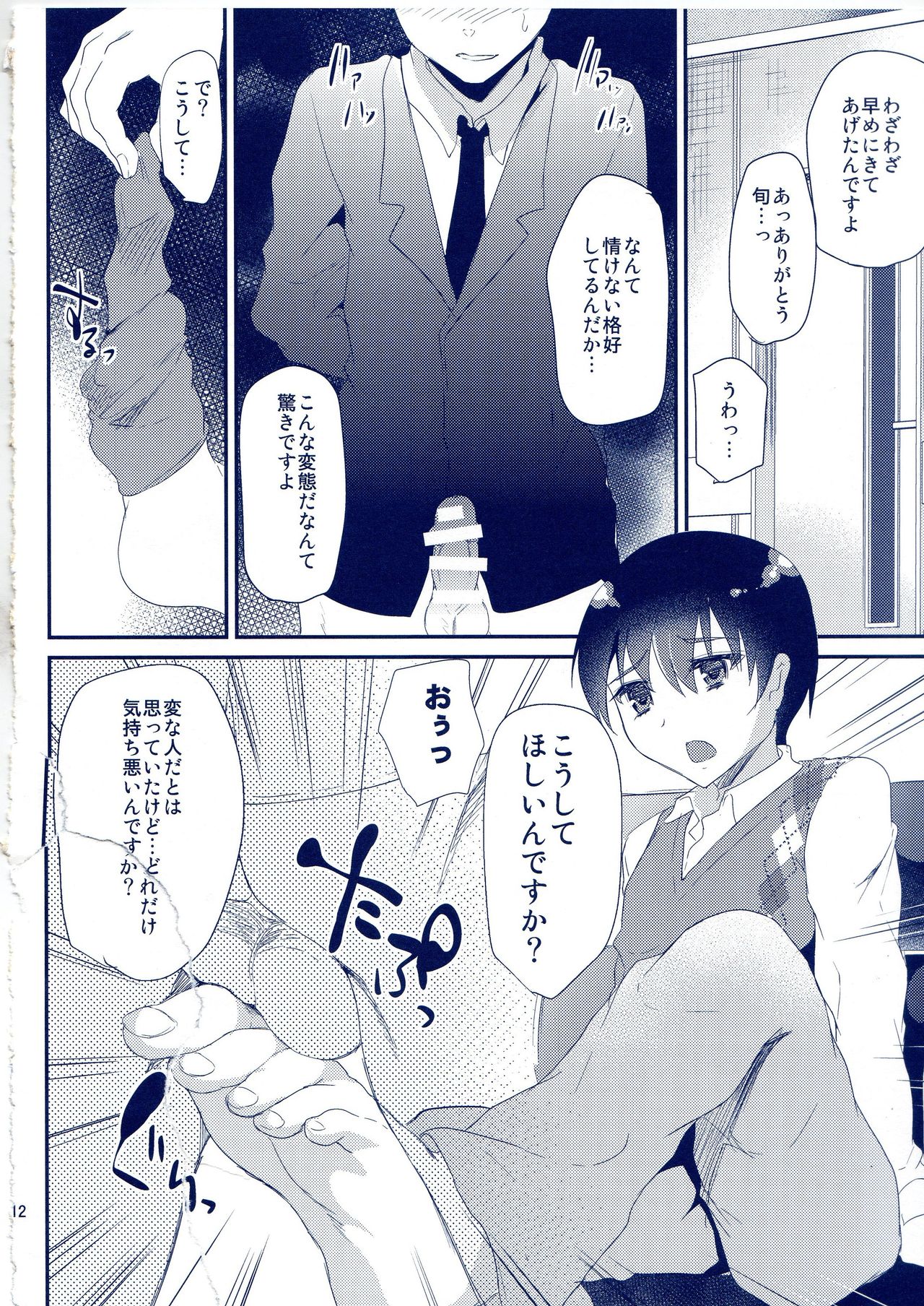 Ore no Datta Hero page 11 full