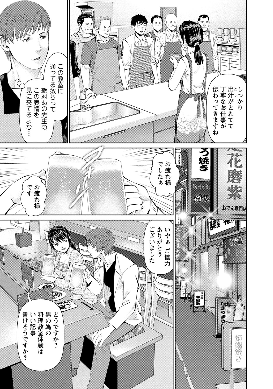 Otto ni Naisho de Ajimi Shite 1 page 10 full