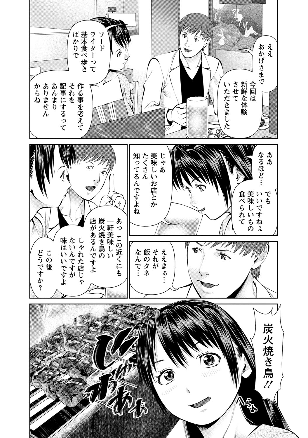 Otto ni Naisho de Ajimi Shite 1 page 11 full
