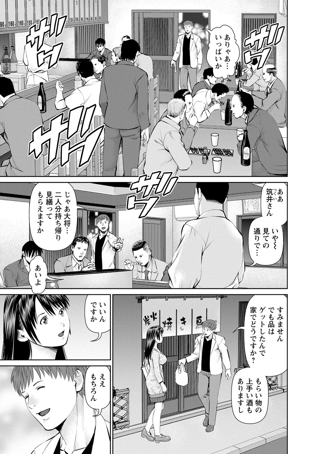 Otto ni Naisho de Ajimi Shite 1 page 12 full