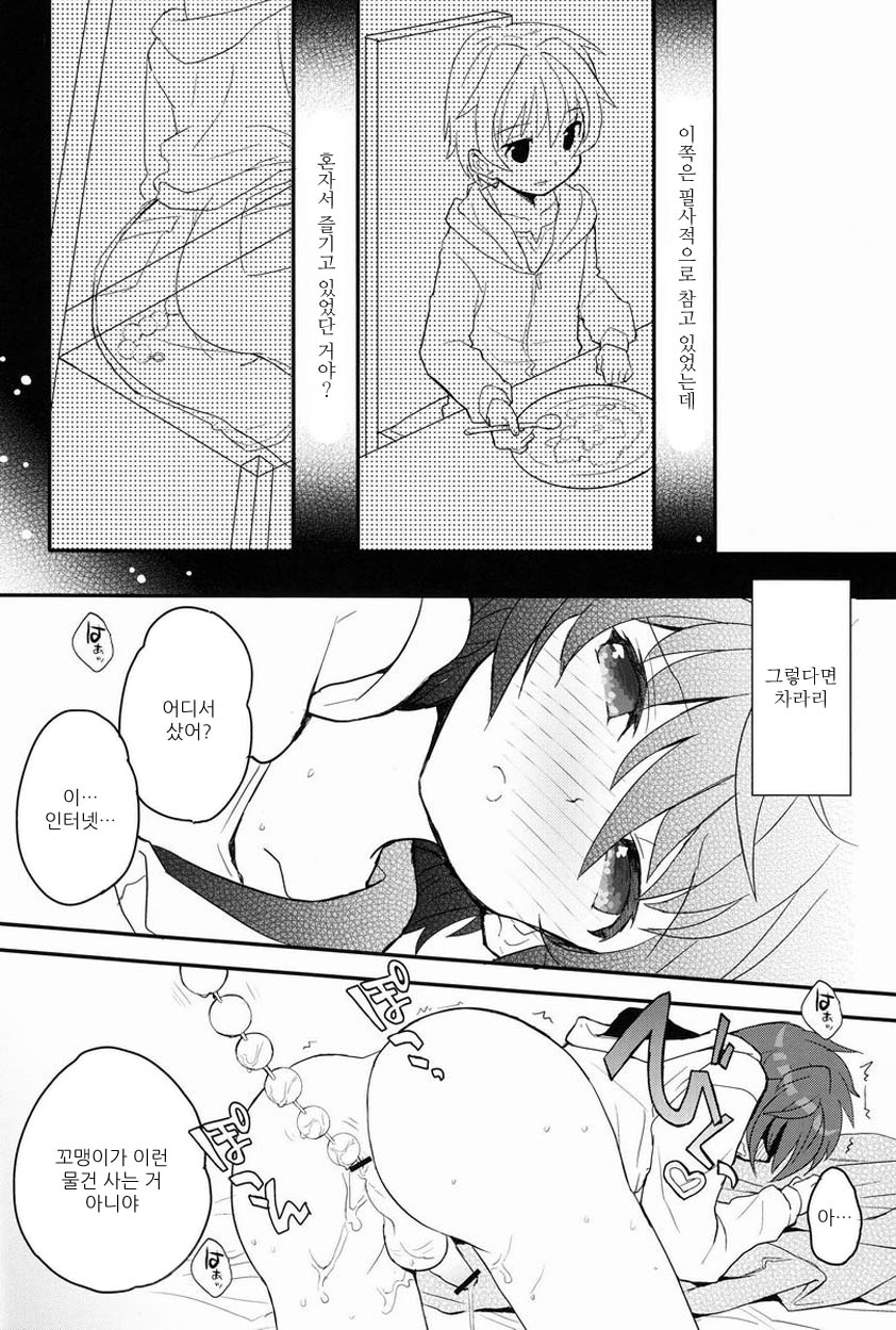 Sensei, Motto Shikatte. page 11 full