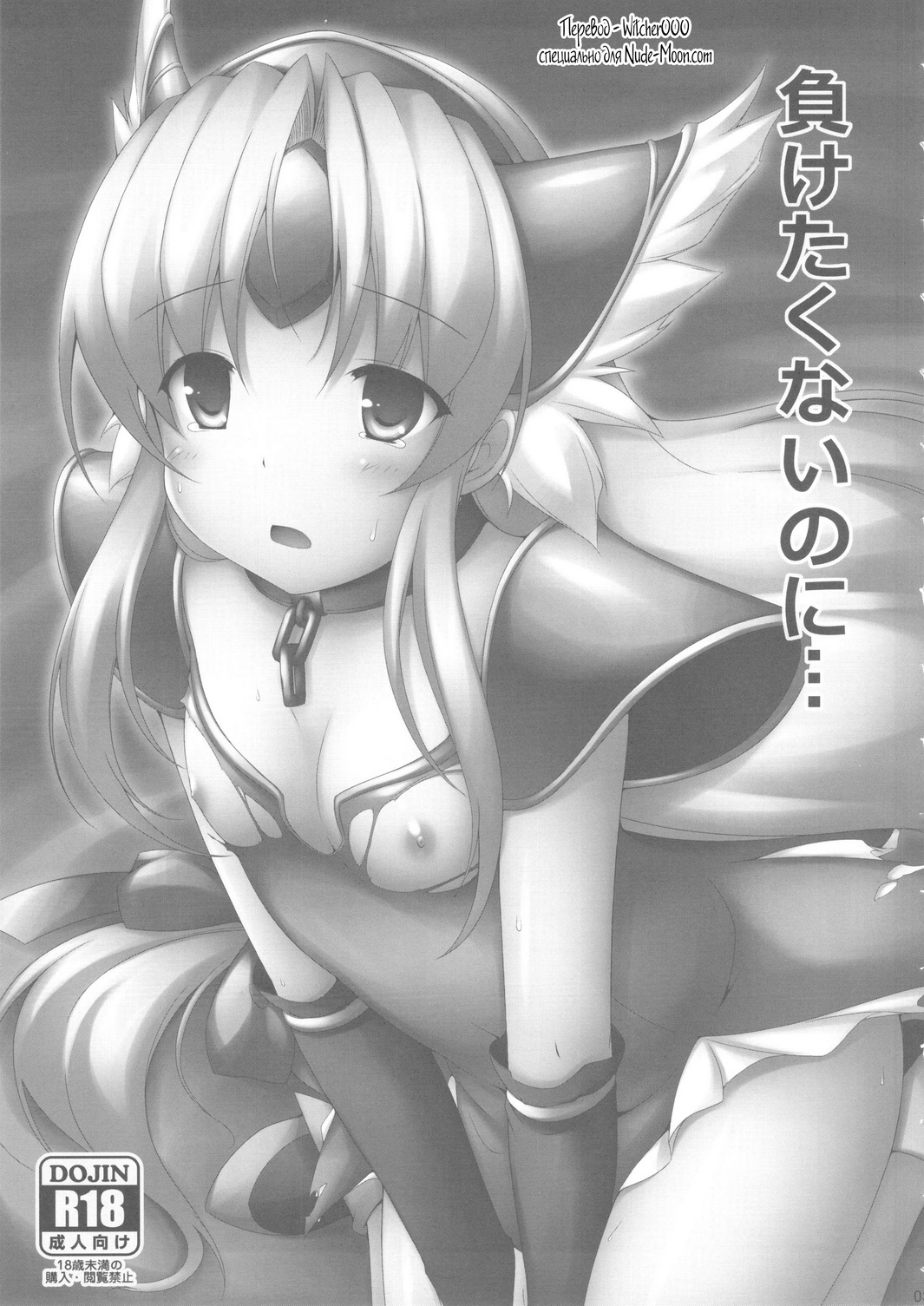 Maketakunai no ni... page 2 full