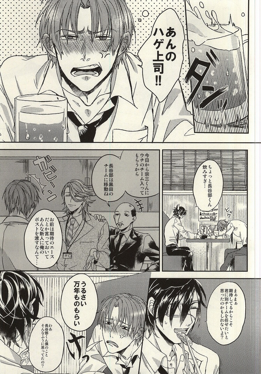 Shakaijin wa Nomaneba Naranu Toki ga Aru. page 2 full