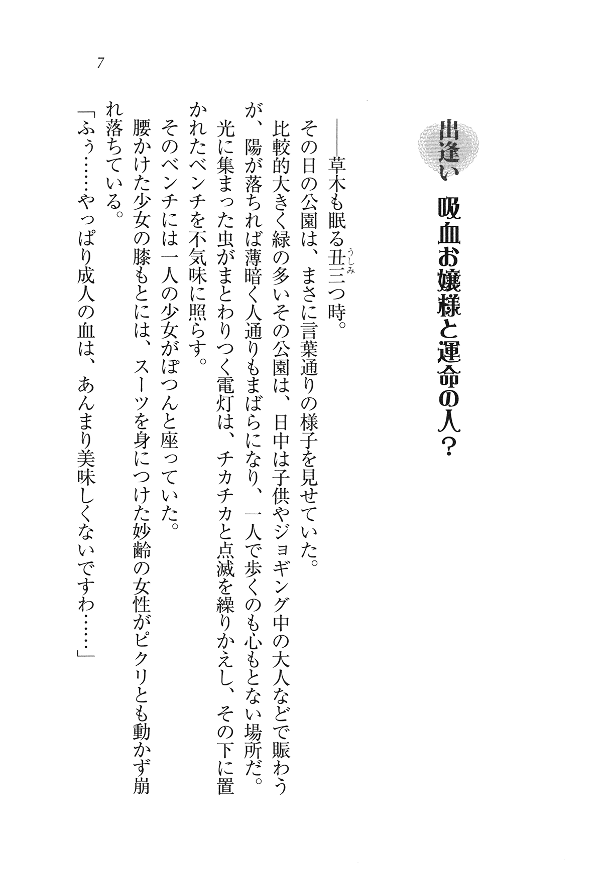 Ojousama Maid wa Vampire !? page 12 full