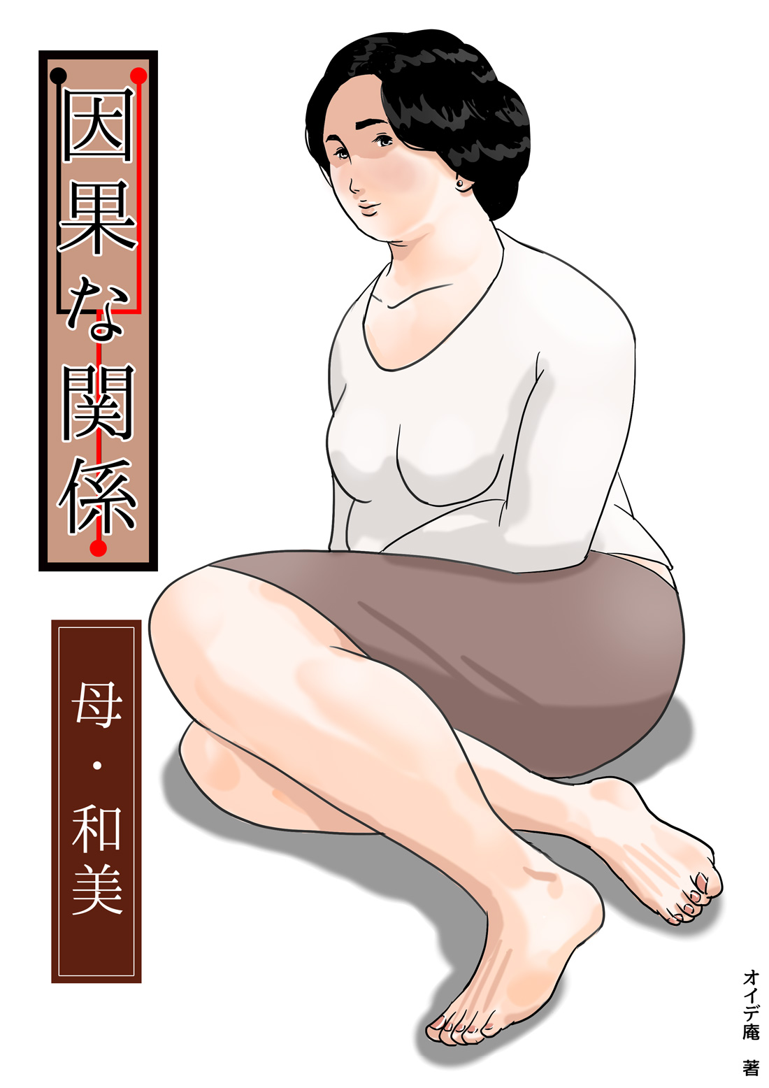 Inga na Kankei -Haha Kazumi- page 1 full