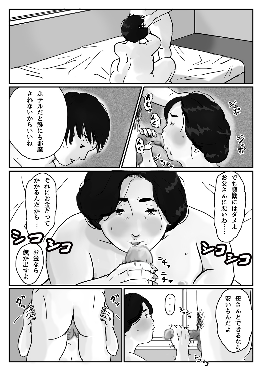Inga na Kankei -Haha Kazumi- page 12 full