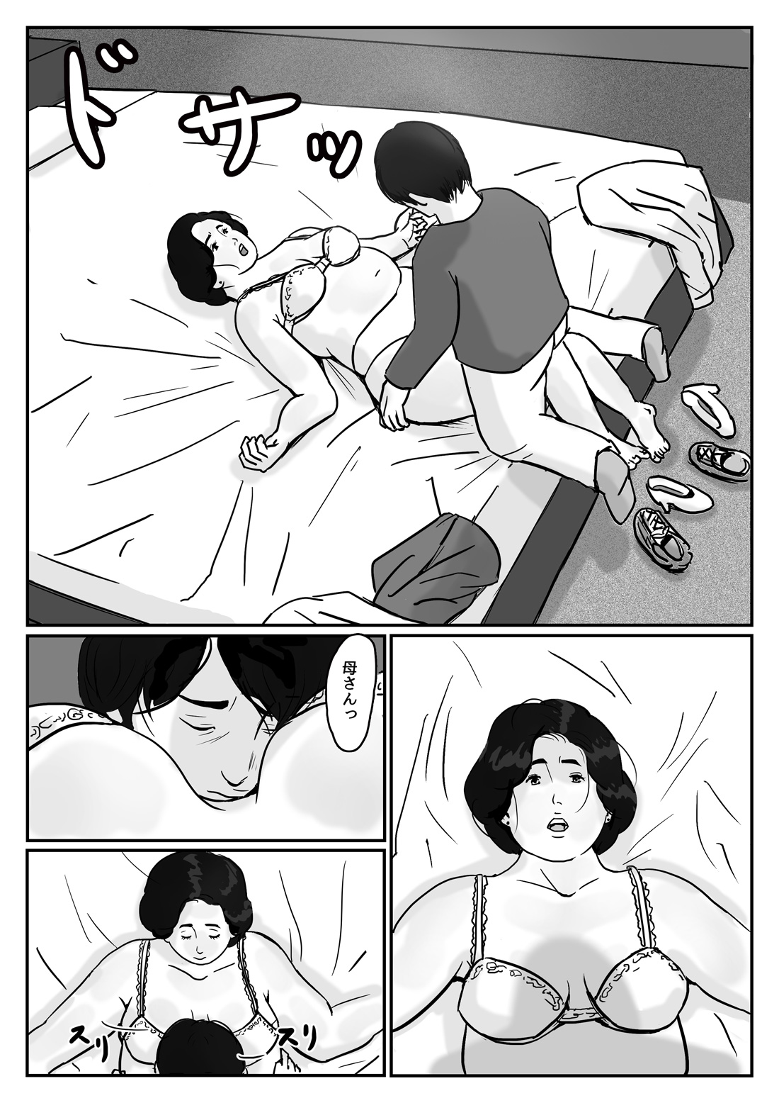 Inga na Kankei -Haha Kazumi- page 8 full