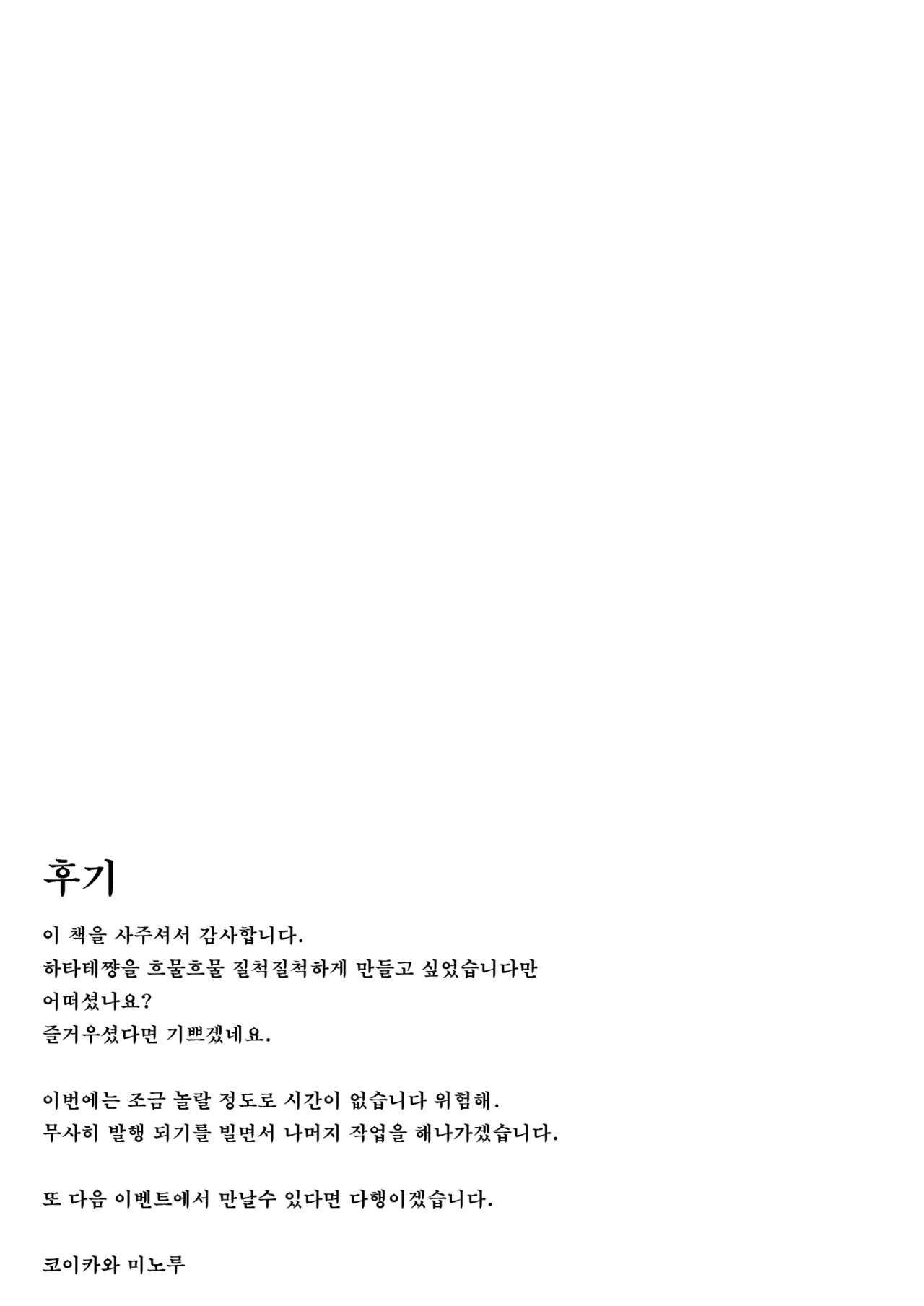 Hatate in Tennen Onsen | 하타테 in 천연온천 page 12 full