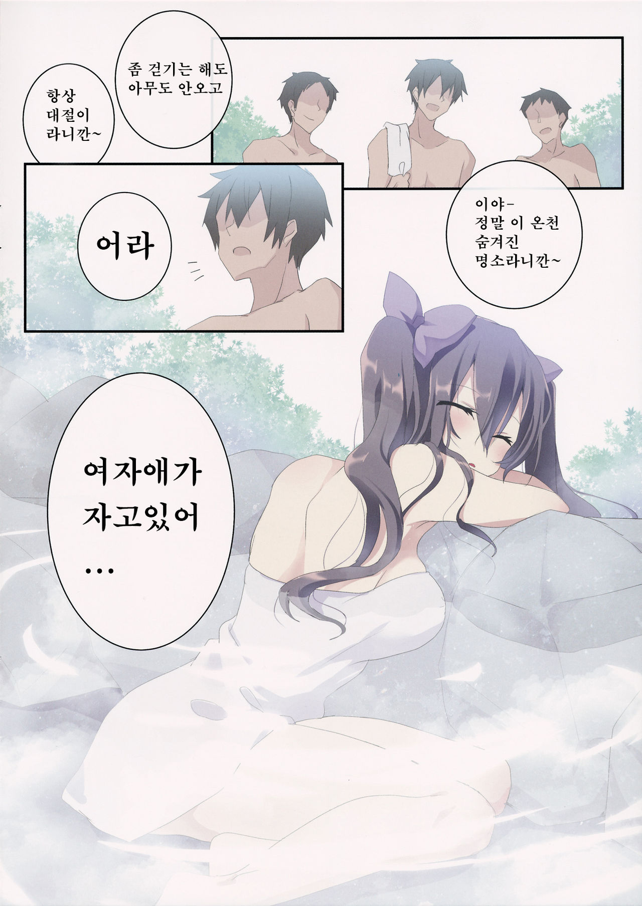Hatate in Tennen Onsen | 하타테 in 천연온천 page 3 full