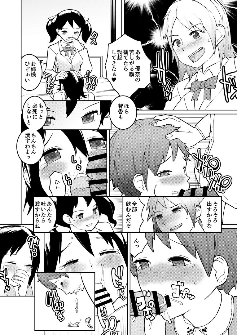Josou Mazo Danshi Kyousei Kyouiku Gakuen ~Futanari Shoujo-tachi ni Shitsuke Kerarete~ page 11 full