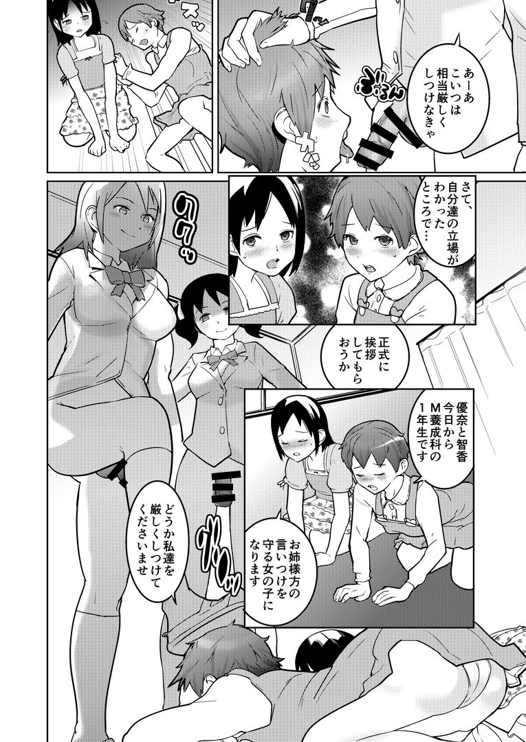 Josou Mazo Danshi Kyousei Kyouiku Gakuen ~Futanari Shoujo-tachi ni Shitsuke Kerarete~ page 12 full