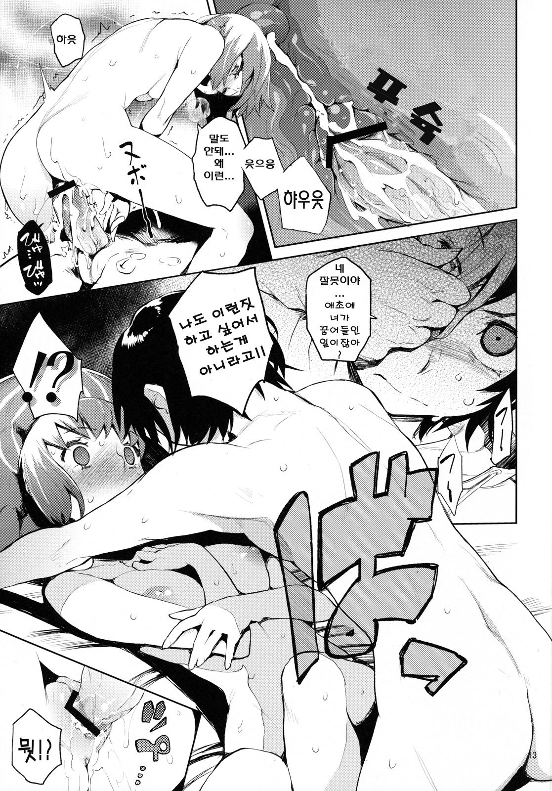 Uramitsu Ringo page 12 full