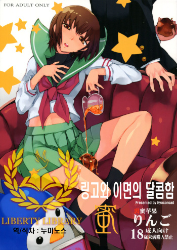 (C81) [Hyoco Road (Hyocorou)] Uramitsu Ringo (Mawaru Penguindrum) [Korean] [Liberty Library] cover