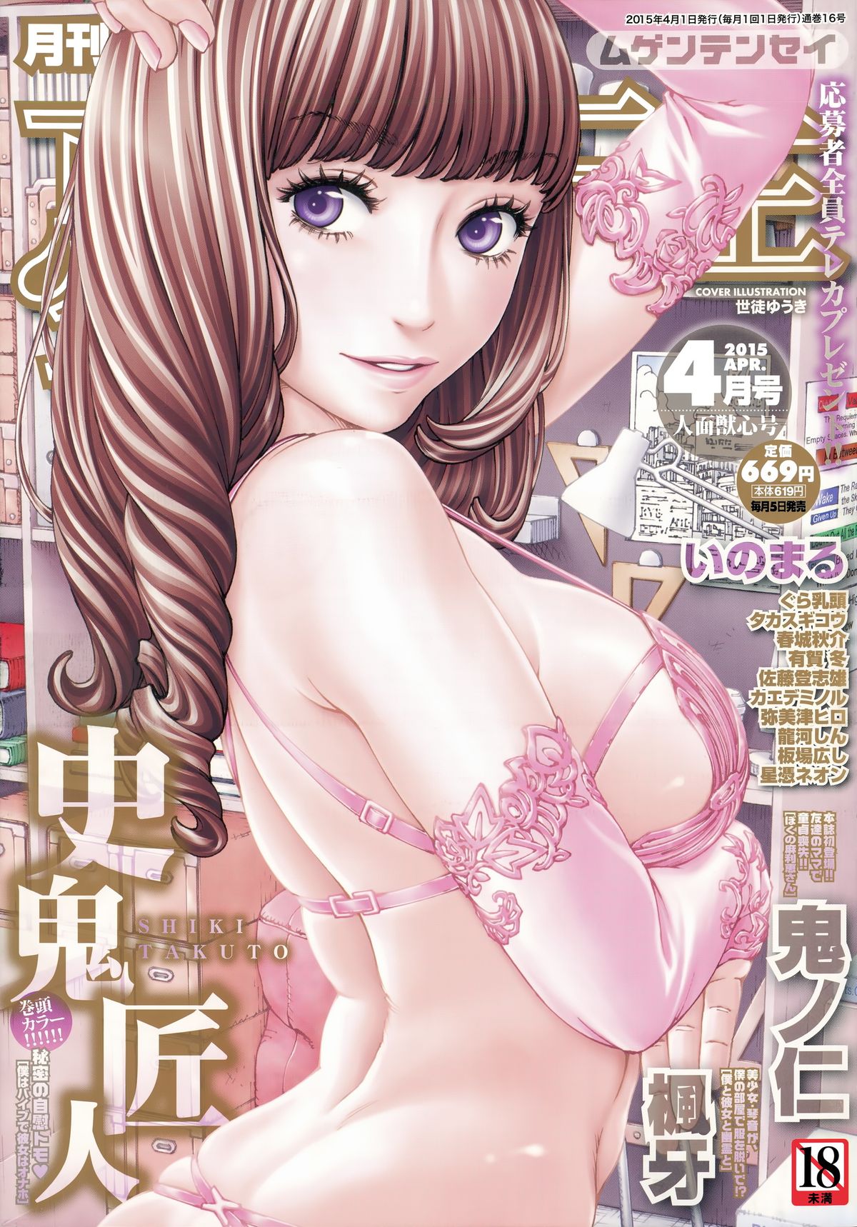 COMIC Mugen Tensei 2015-04 page 1 full