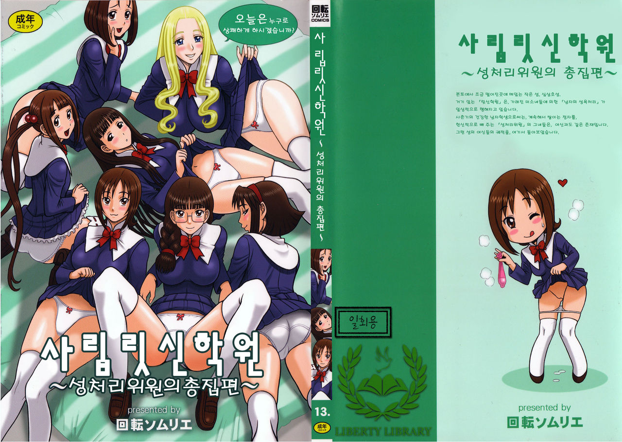 Shiritsu Risshin Gakuen ~Seishori Iin Soushuuhen~ page 1 full