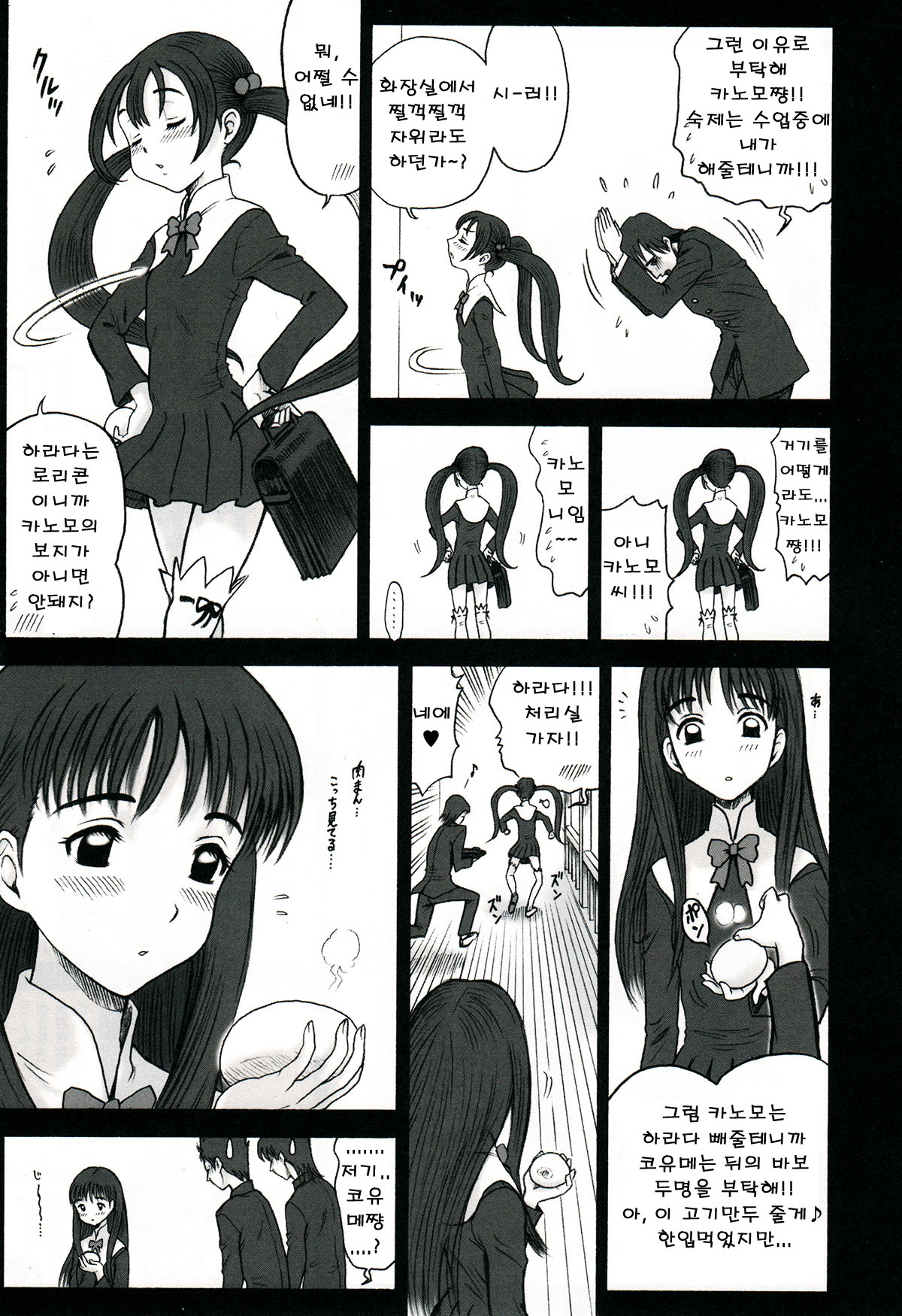 Shiritsu Risshin Gakuen ~Seishori Iin Soushuuhen~ page 11 full