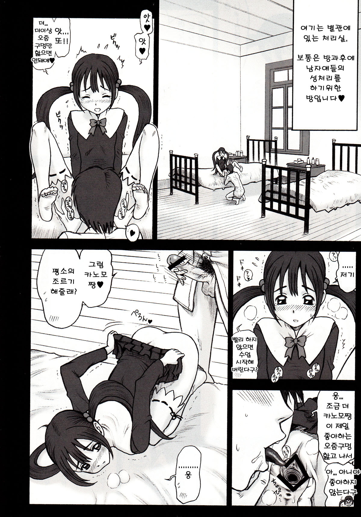 Shiritsu Risshin Gakuen ~Seishori Iin Soushuuhen~ page 12 full