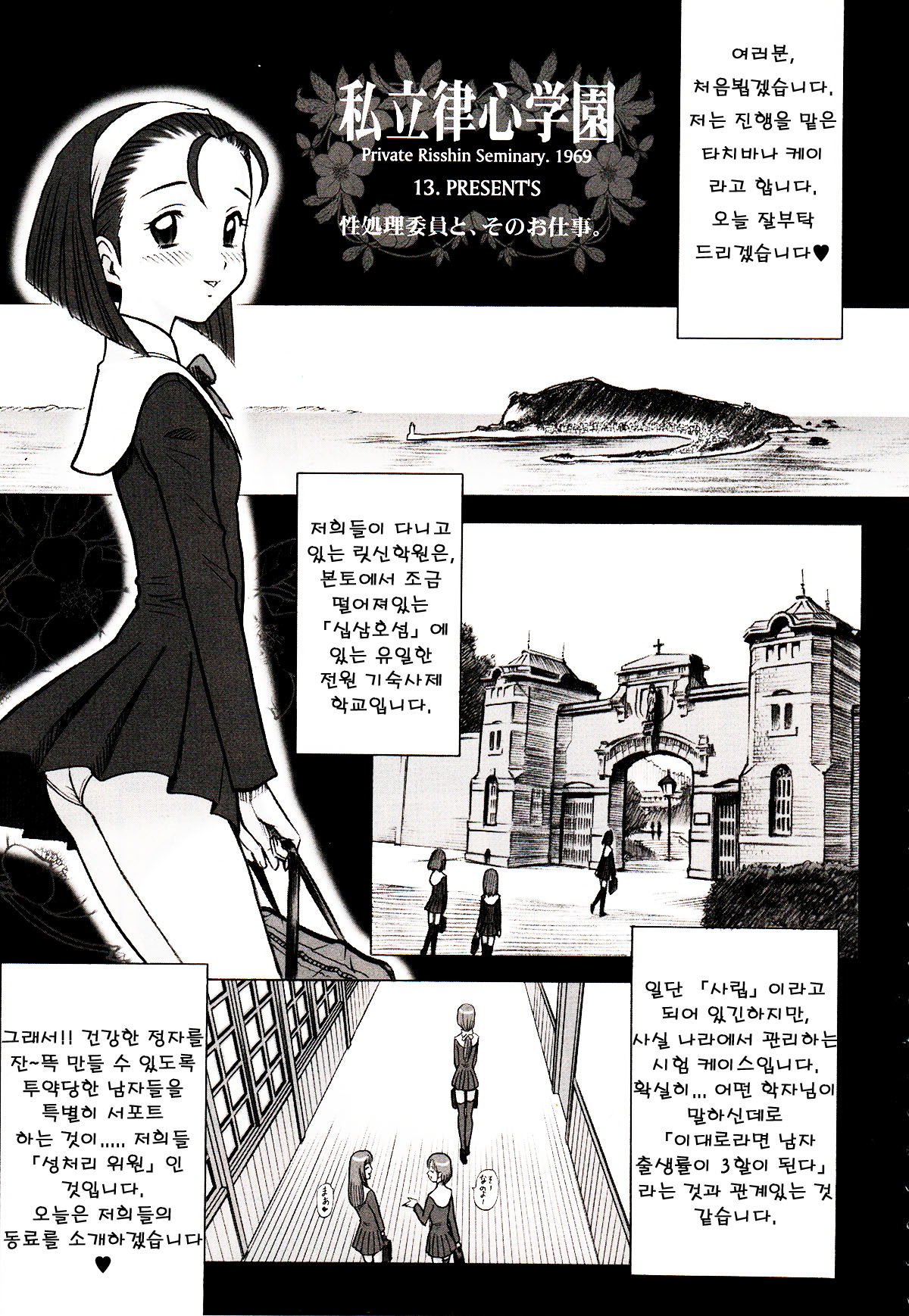 Shiritsu Risshin Gakuen ~Seishori Iin Soushuuhen~ page 5 full