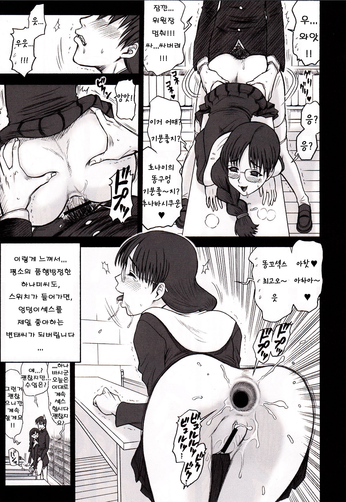 Shiritsu Risshin Gakuen ~Seishori Iin Soushuuhen~ page 9 full