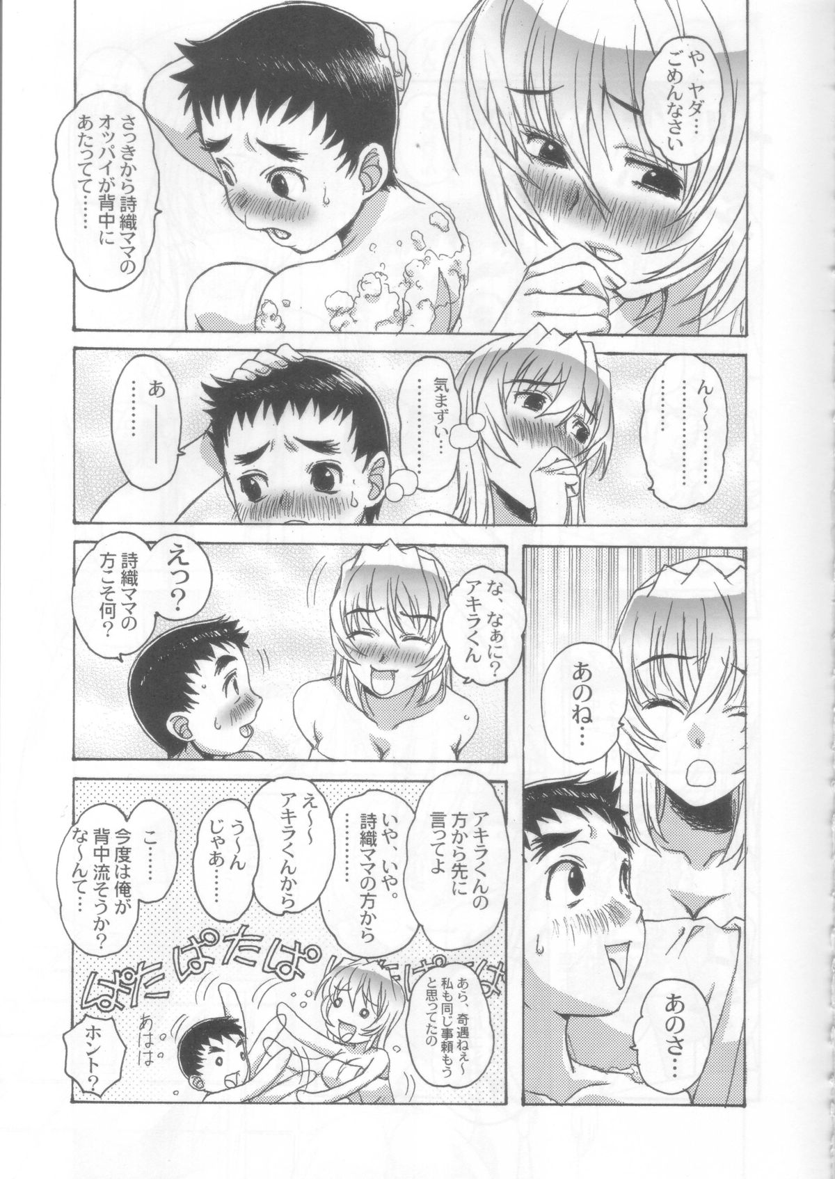 Yumezono no Hanamitu ~Wakaba~ VOLUME 02 page 10 full