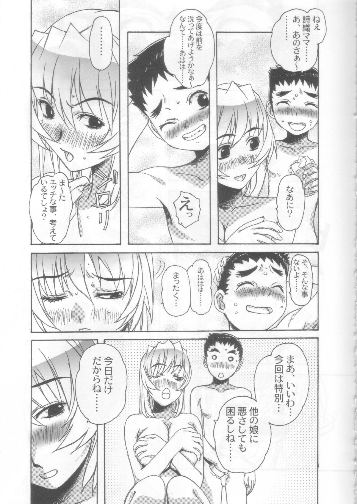 Yumezono no Hanamitu ~Wakaba~ VOLUME 02 page 12 full