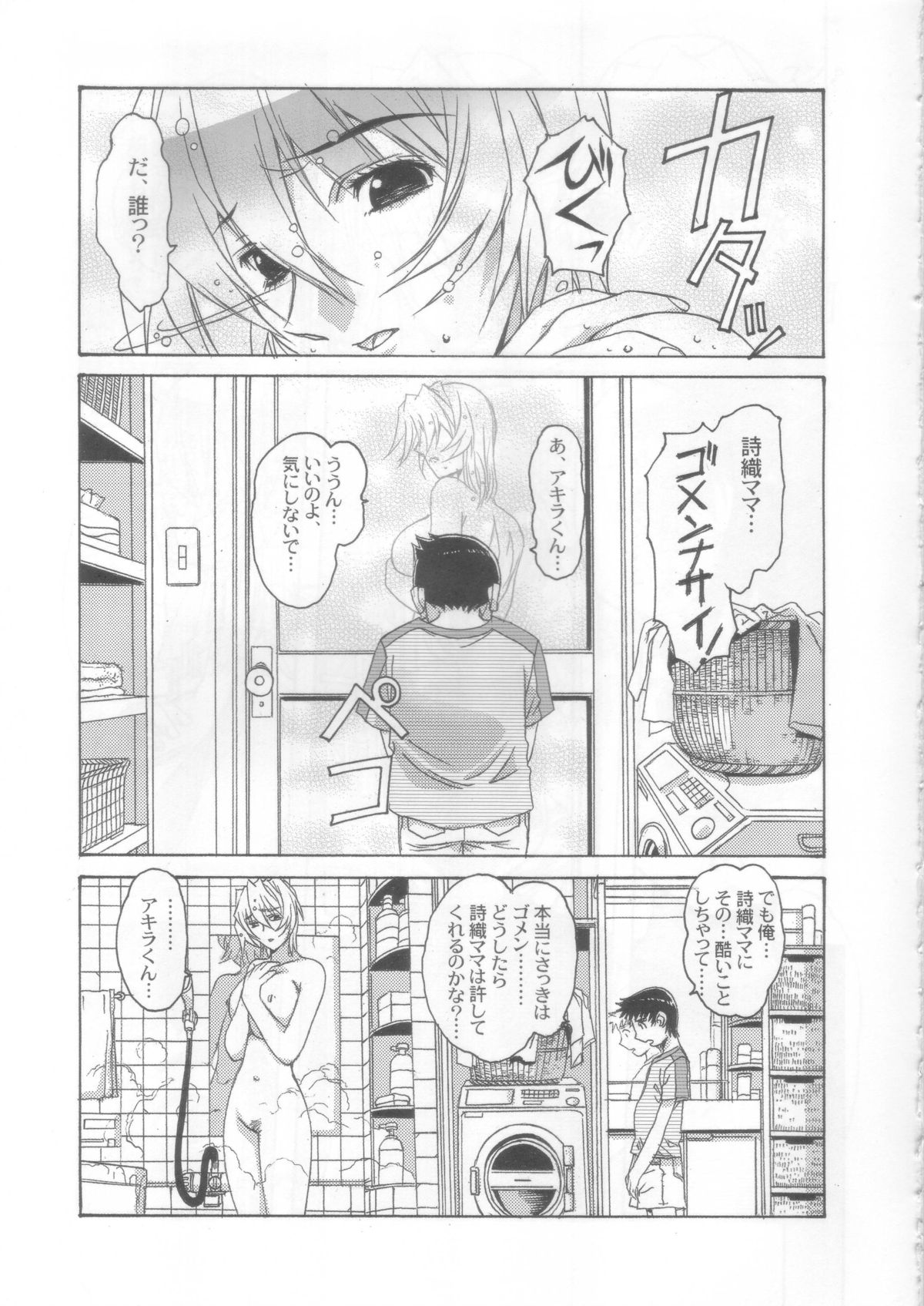 Yumezono no Hanamitu ~Wakaba~ VOLUME 02 page 6 full