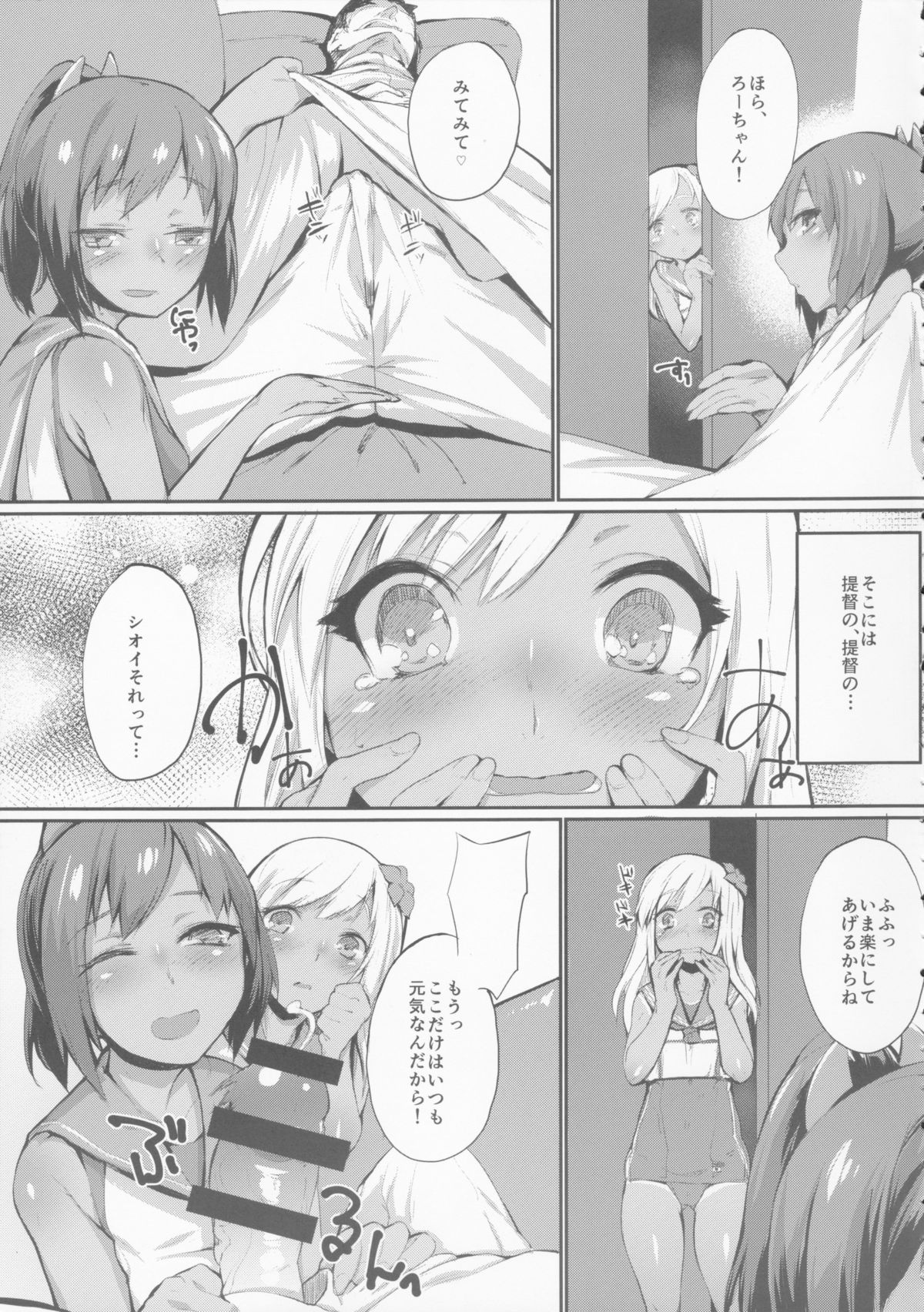 Teitoku Shitsumushitsu, Taisen Shoukai page 7 full