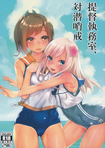 (COMIC1☆9) [Karuwani (Rama)] Teitoku Shitsumushitsu, Taisen Shoukai (Kantai Collection -KanColle-) cover