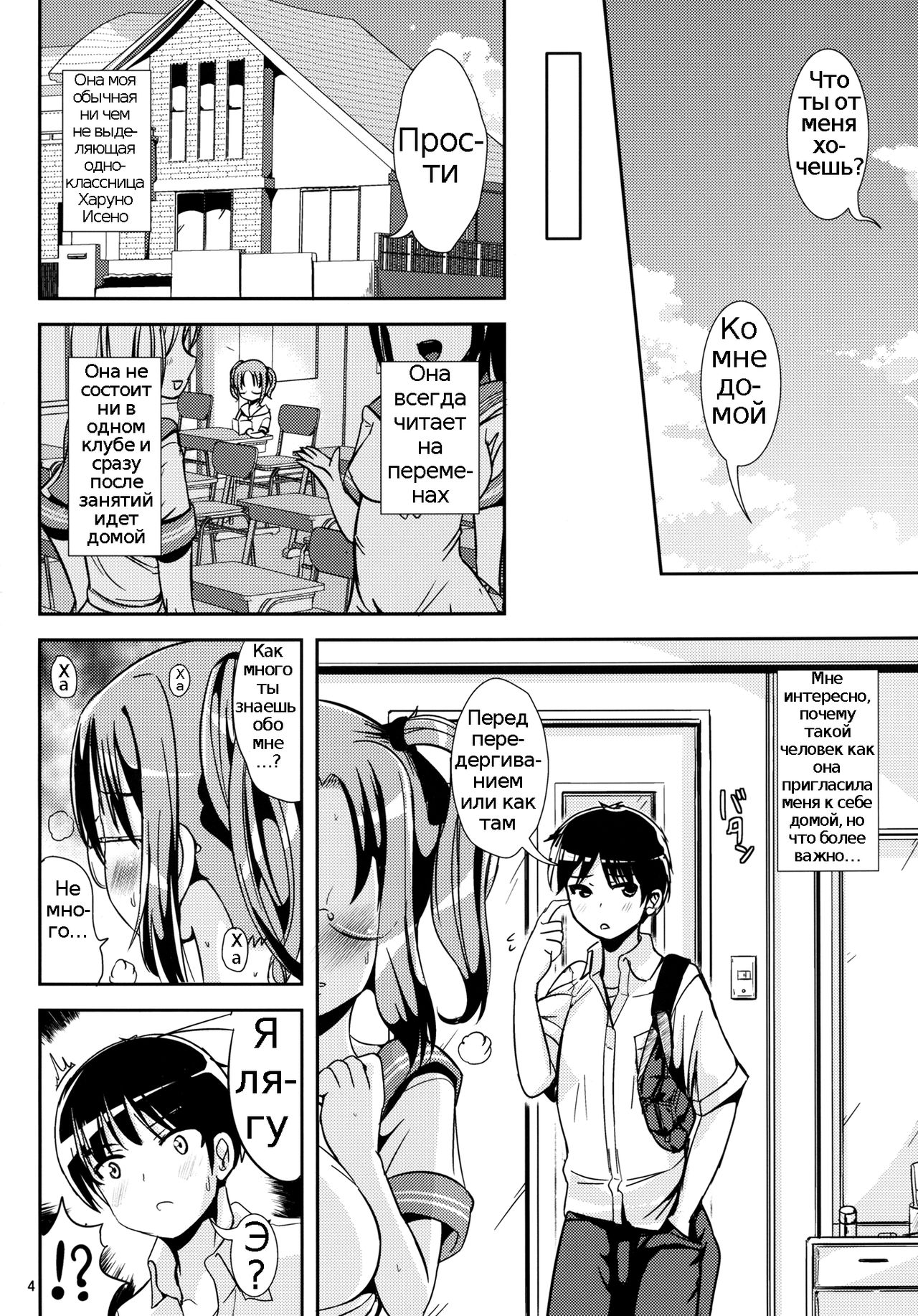 Rouka-kei Hitaishou Girl | The Abnormal Wallflower page 3 full