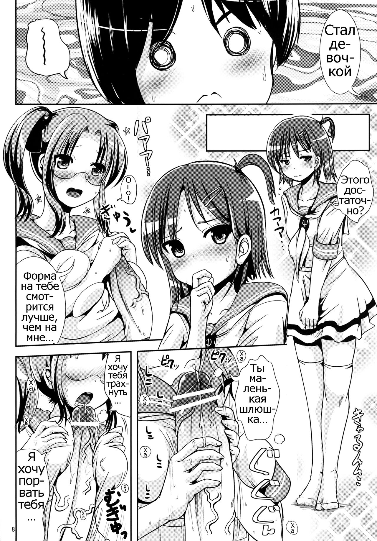 Rouka-kei Hitaishou Girl | The Abnormal Wallflower page 7 full